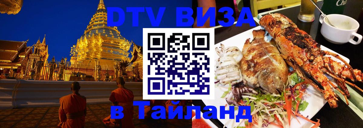 Стоимость и условия DTV визы — оформление в Таиланд под ключ - Ханой 